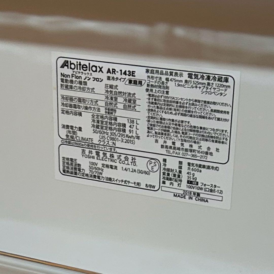 Abitelax 冷蔵庫 138L 一人暮らし用