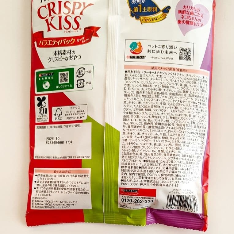 16袋 モンプチ クリスピーキッス バラエティパック リッチセレクト144g