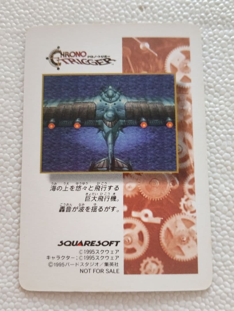 非売品　クロノトリガーカードダス　《キラカード　5枚》　付属品=袋と帯
