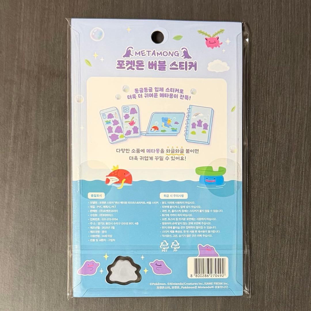 韓国限定 メタモン バブルステッカー 正規品
