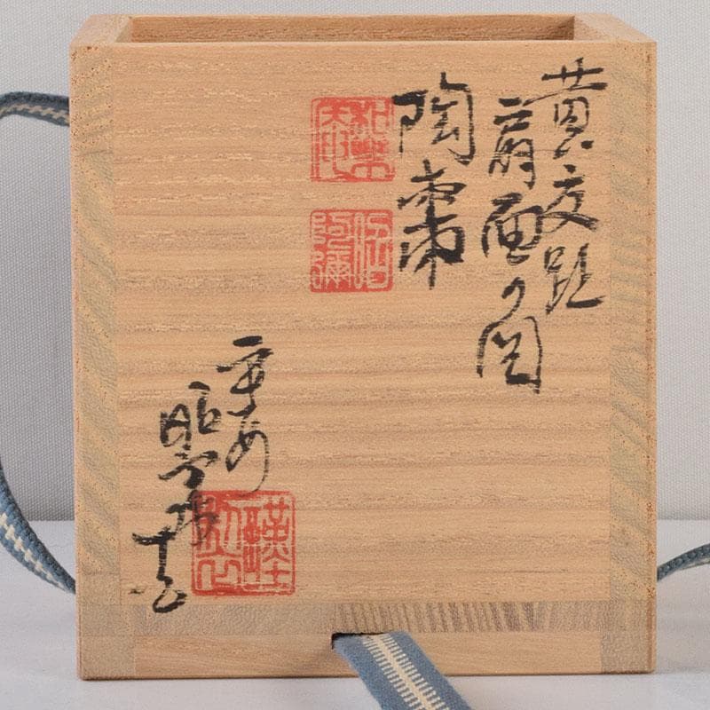 茶道具　平安　高野昭阿弥作　黄交趾　扇面の図　陶棗　共布共箱　V　8645