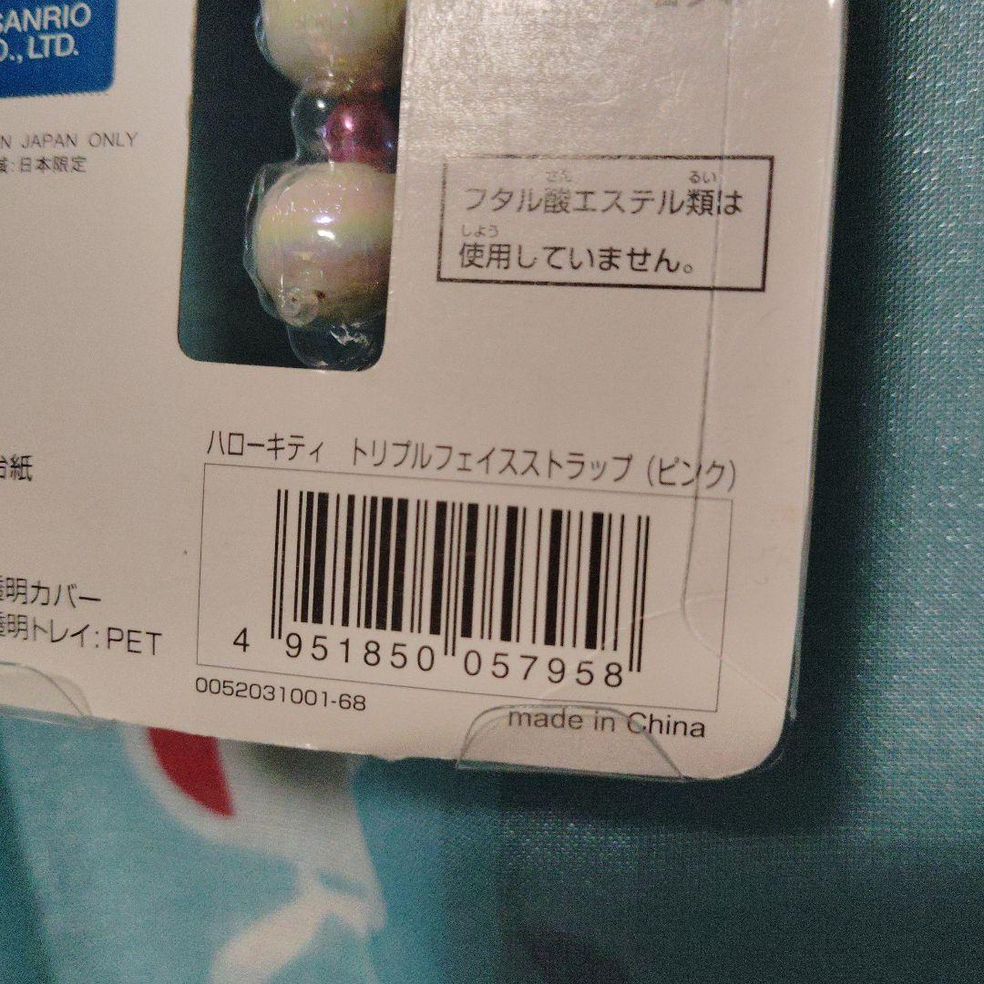 キティ トリプルフェイス　ストラップ　2005　ピンク　ラナ