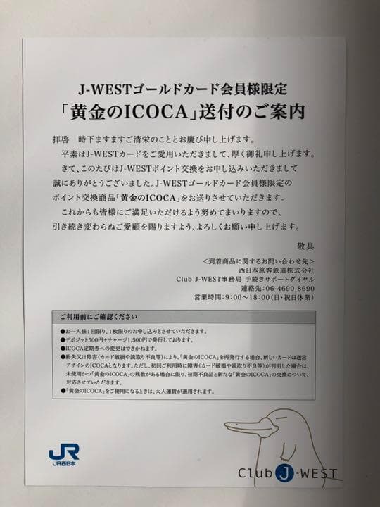 最安値【限定レア】黄金のICOCA★額縁付★デポのみ★JR西日本★記念イコカ扱い