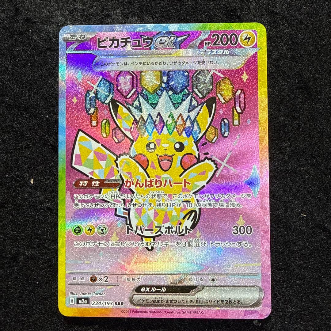 ポケモンカード　ピカチュウex sar megaドリームex