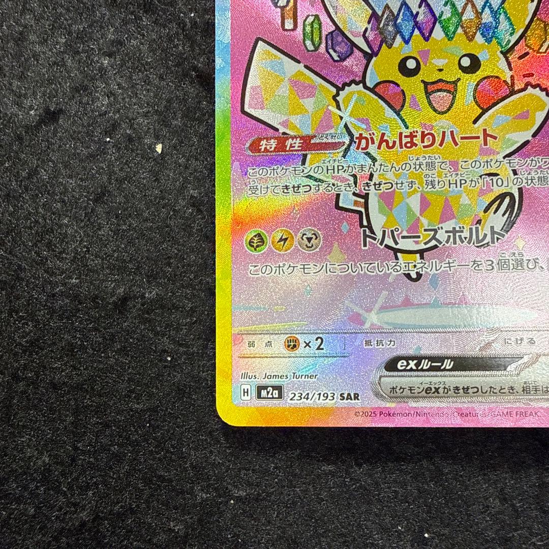 ポケモンカード　ピカチュウex sar megaドリームex