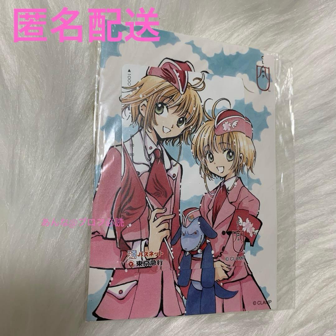 CLAMP パスネット カードキャプターさくら ツバサクロニクル　木之本桜