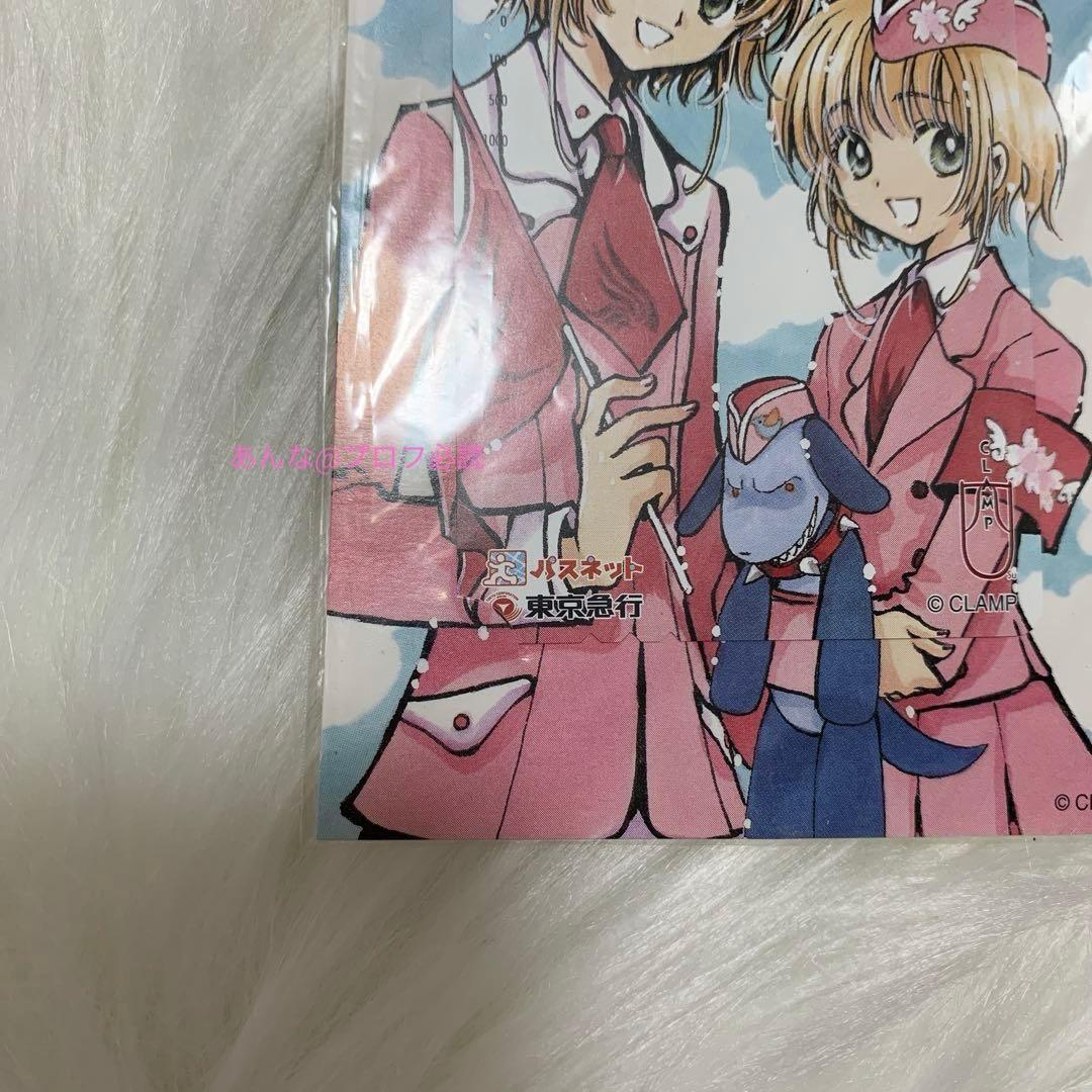 CLAMP パスネット カードキャプターさくら ツバサクロニクル　木之本桜
