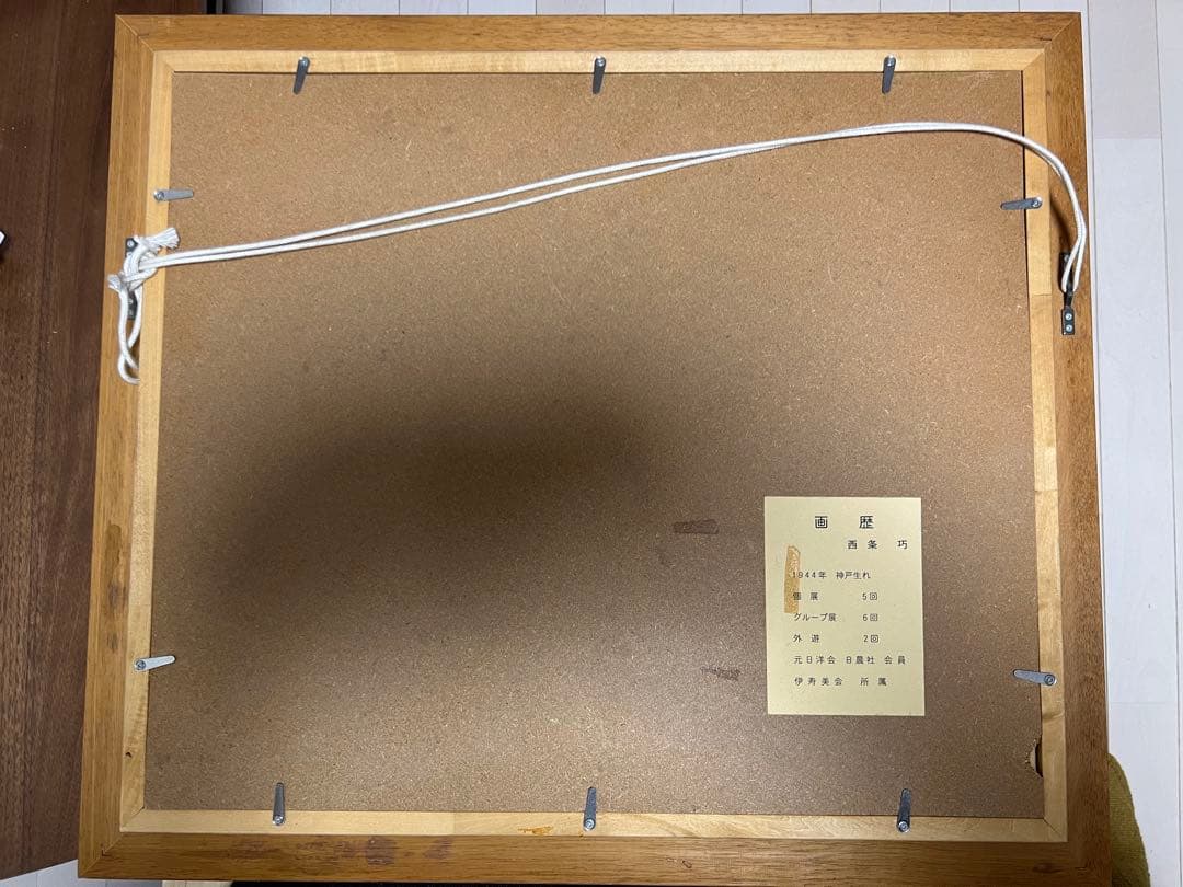 真作 西条巧 油彩「大沼と駒ヶ岳」画寸 44cm×36.5cm F8