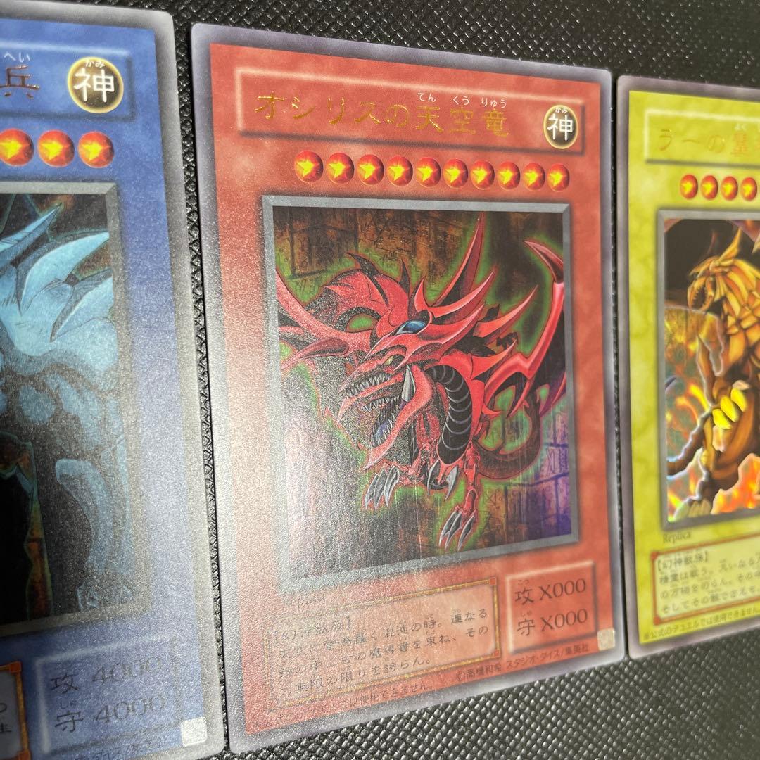 遊戯王 オシリス ラー オベリスク 三幻神 ウルトラ 15AY カード 復刻