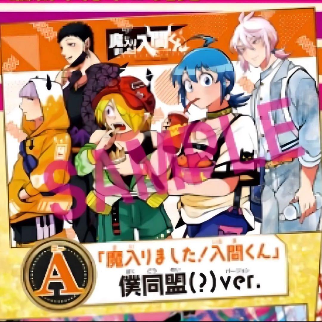 【魔入りました！入間くん】特大クリアポスター 週刊少年チャンピオン27号限定