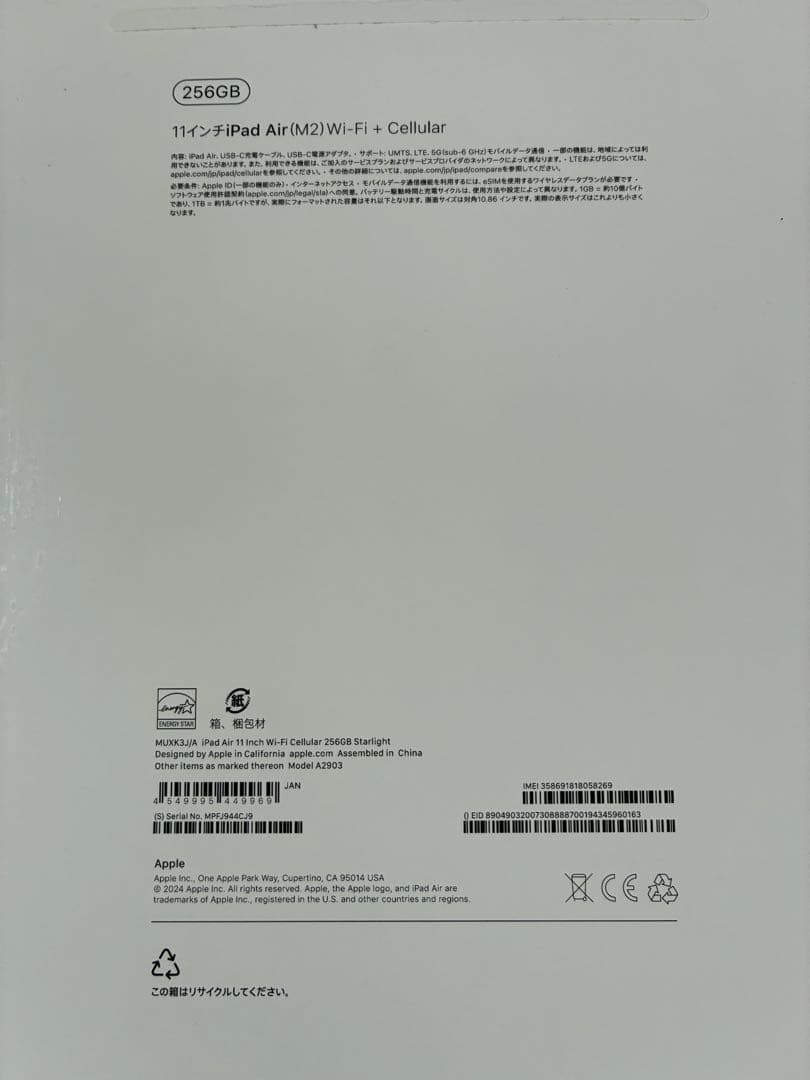 11インチ　iPad Air (M2) Wi-Fi + Cellular 256