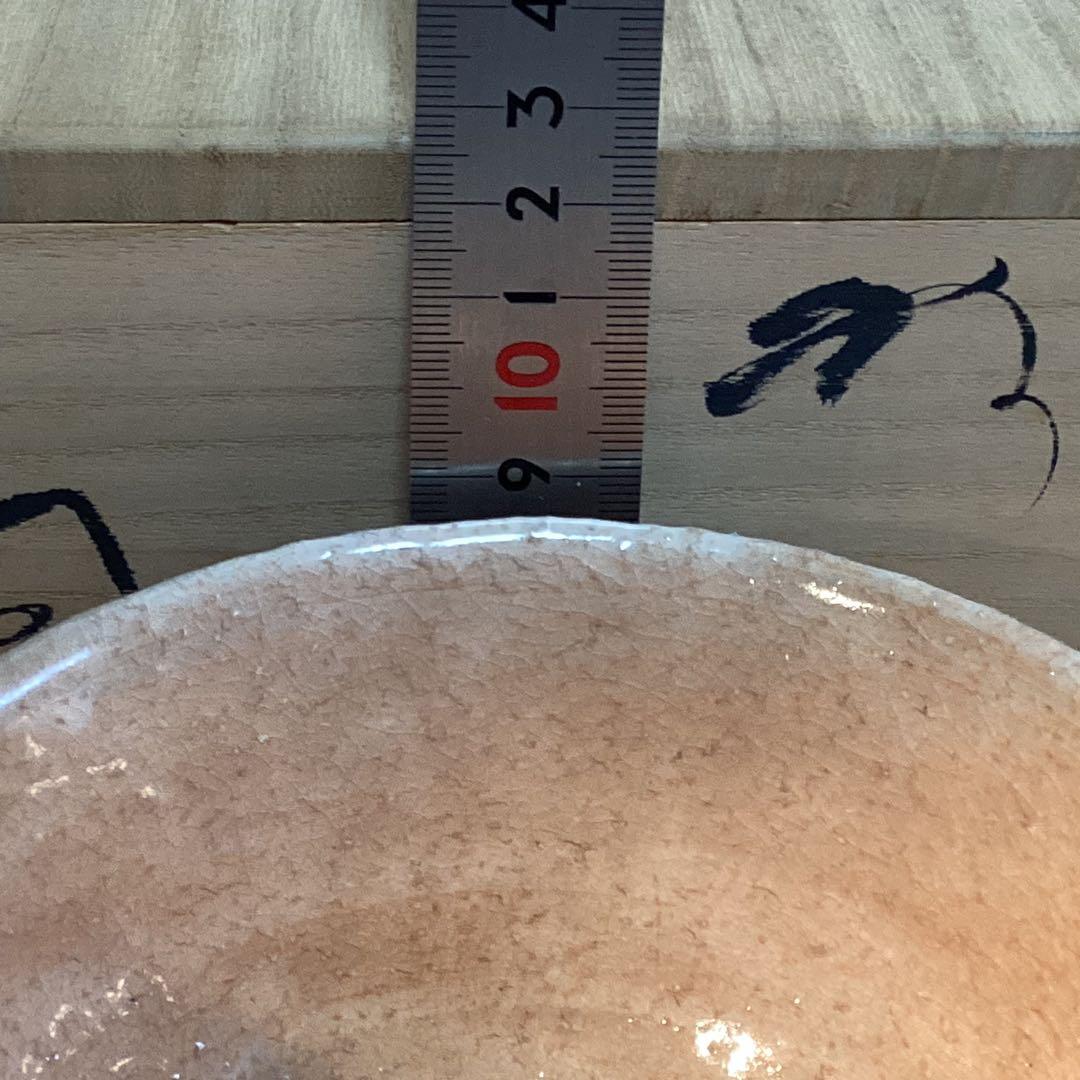 萩茶碗中村二夫造　細谷喝堂老師箱書