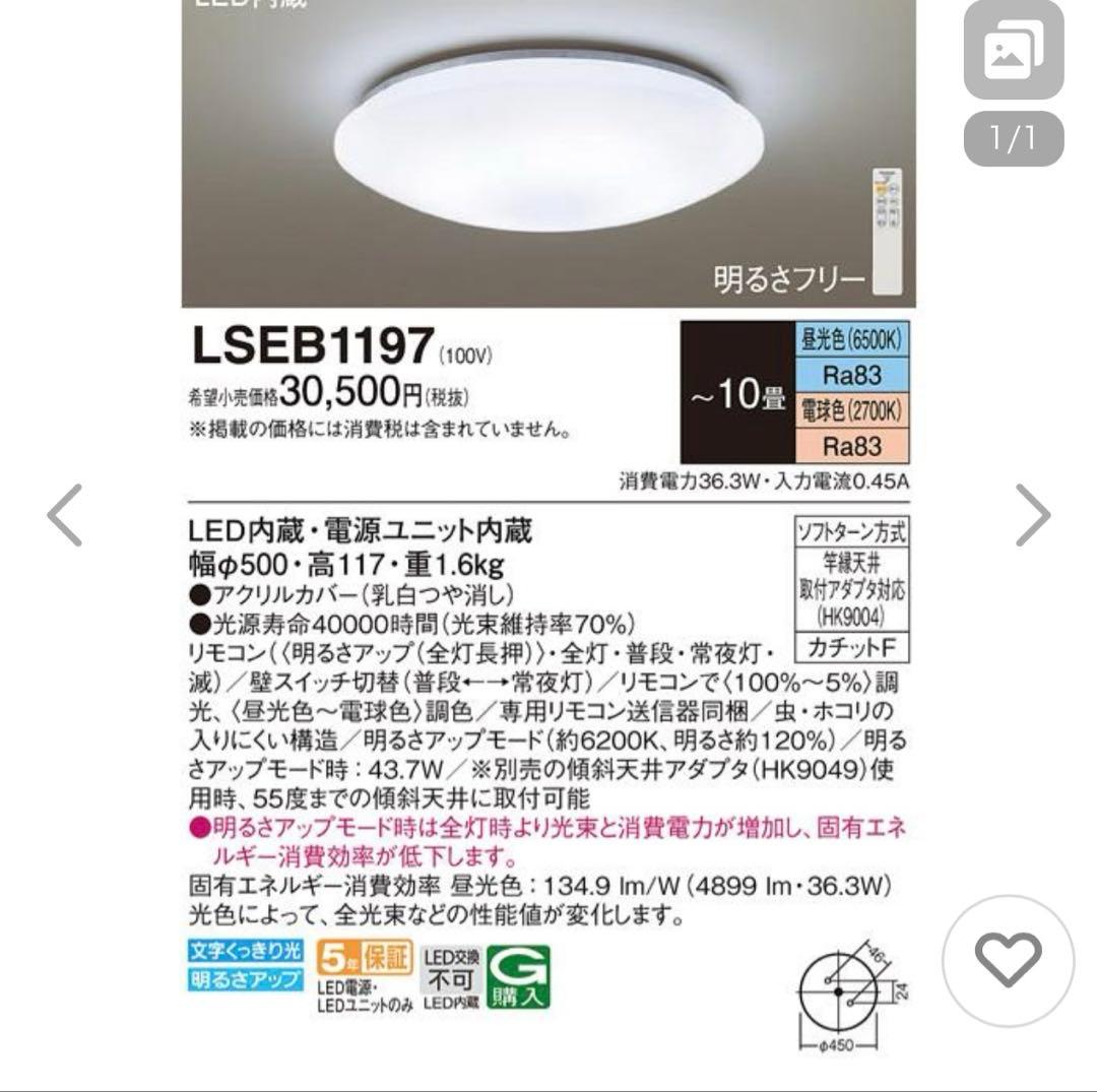 【美品】Panasonic LSEB1197 シーリングライト