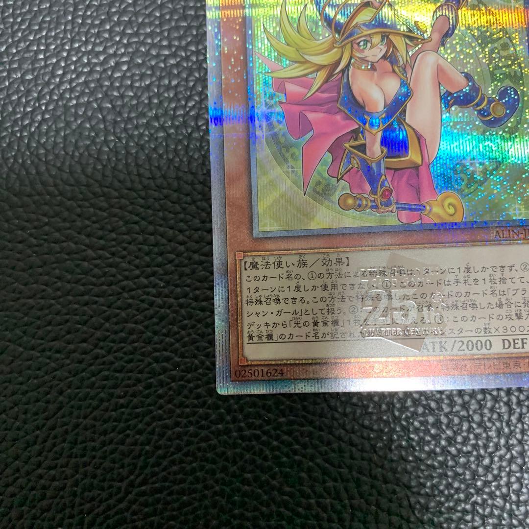 魔術師の弟子 ブラックマジシャンガール 25th 遊戯王カード