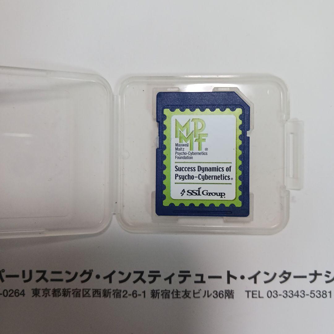 希少、マクスウェルマルツ、プログラム、SDi,ナポレオンヒル、SSI