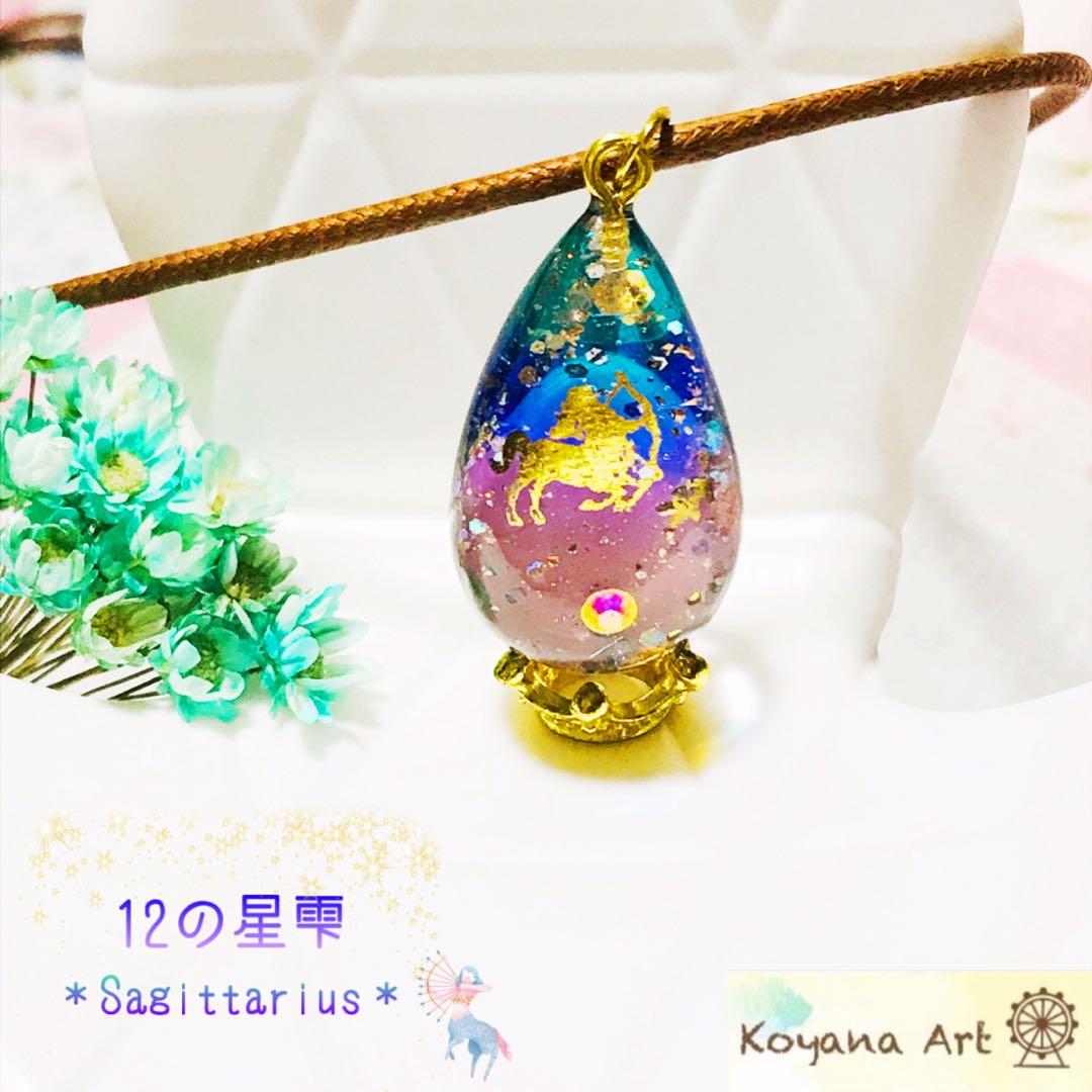 ペガサス 12星座 ペンダント