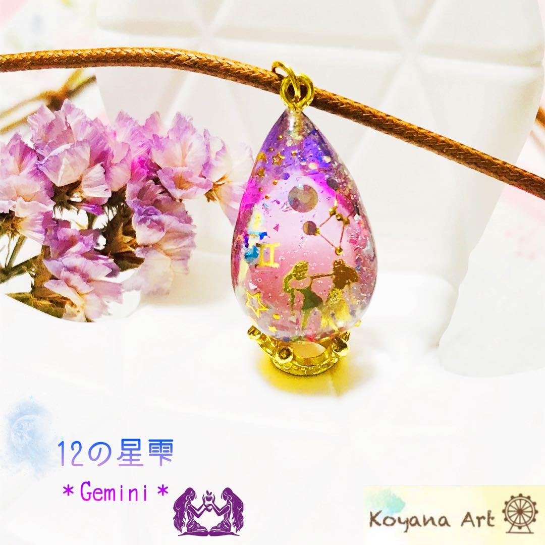 ペガサス 12星座 ペンダント