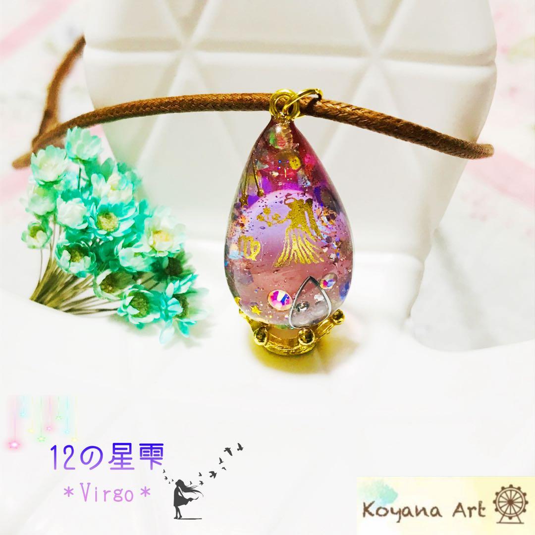 ペガサス 12星座 ペンダント