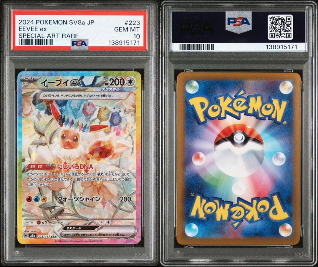 【PSA10】ポケモンカード イーブイex SAR テラスタルフェスex