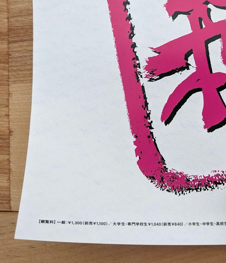 【未使用★限定品】思い出のマーニー　ポスター　種田陽平展　米林宏昌　ジブリ