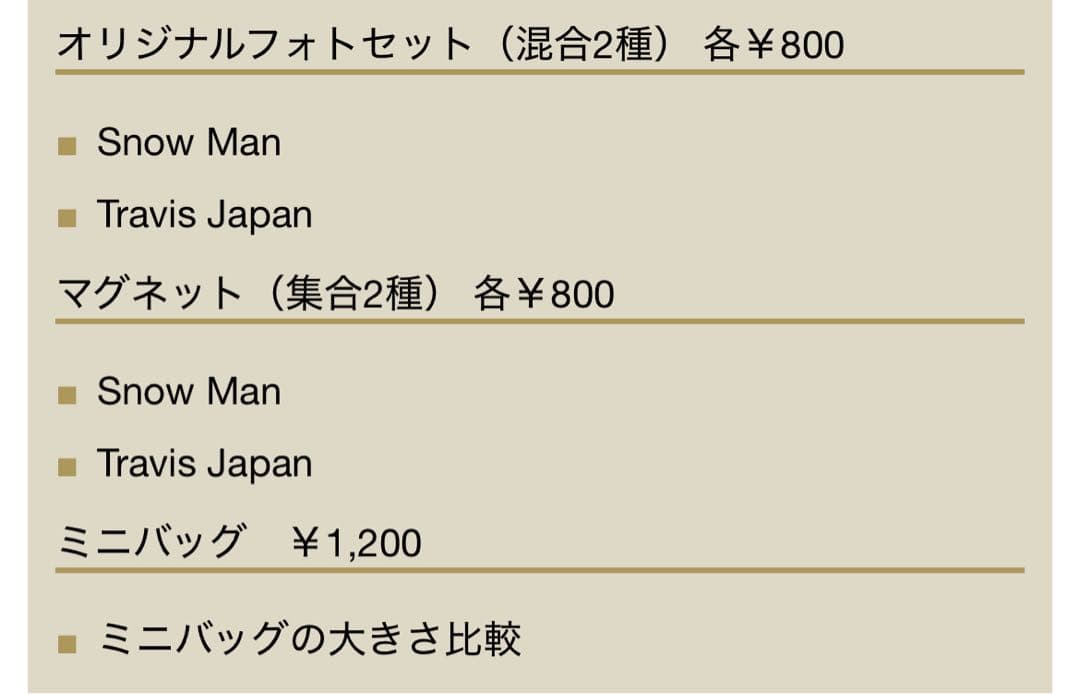 Travis Japan　DVD　公演グッズ