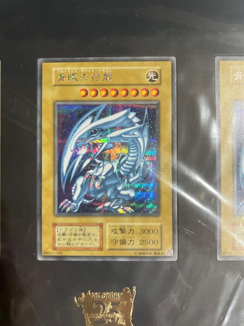 海馬セット ブルーアイズ・ホワイト・ドラゴン 3枚まとめ