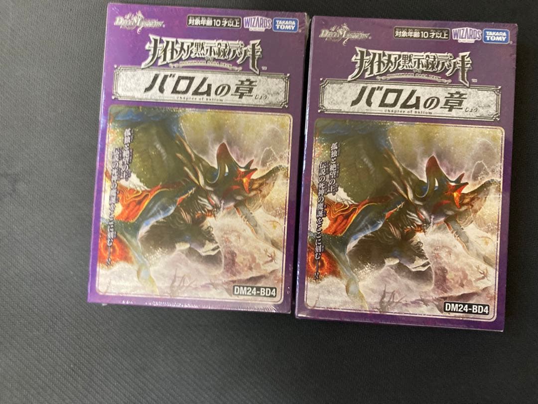 デュエルマスターズ　バロムの章　(新品未開封・シュリンク付き) 2箱