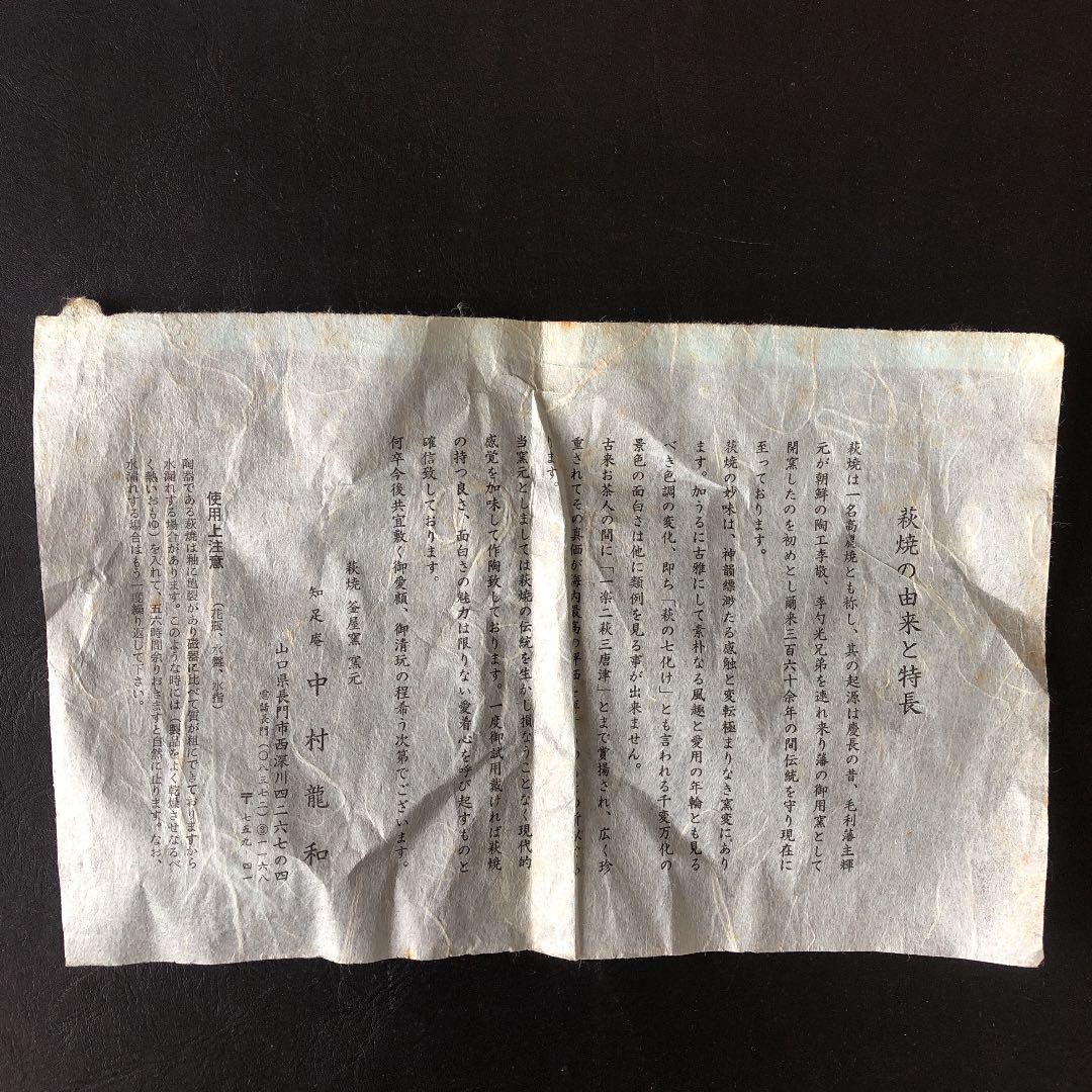 萩焼　透かし香炉　龍和造　新品未使用