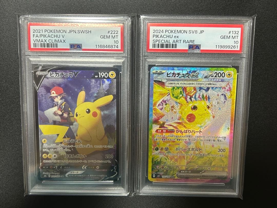 【PSA10二枚セット】ピカチュウex sar ピカチュウv csr