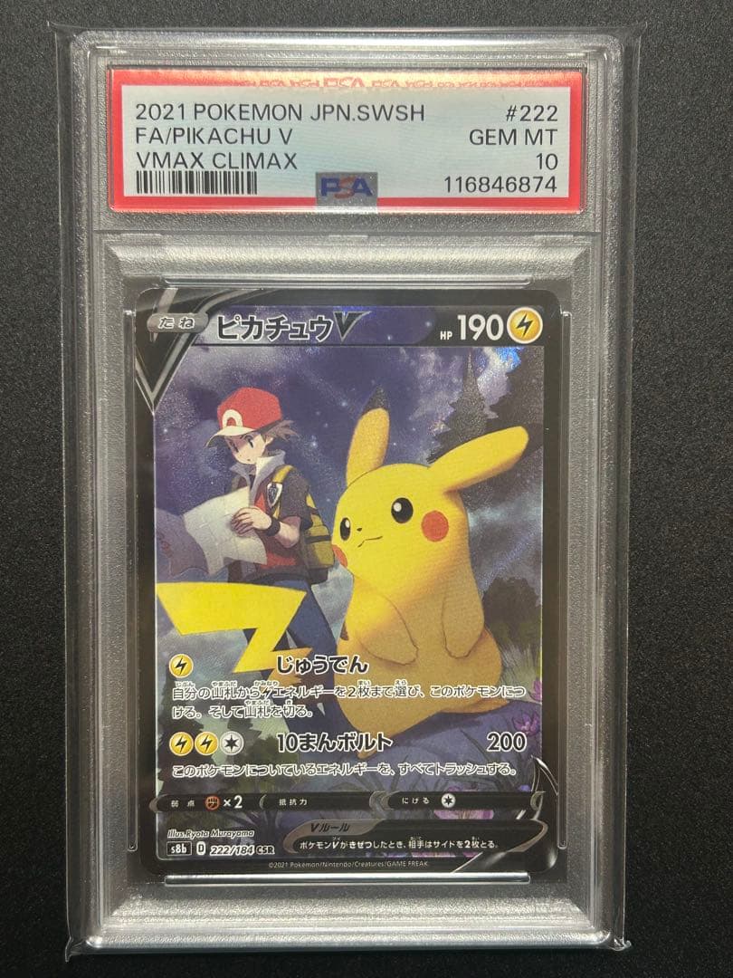 【PSA10二枚セット】ピカチュウex sar ピカチュウv csr