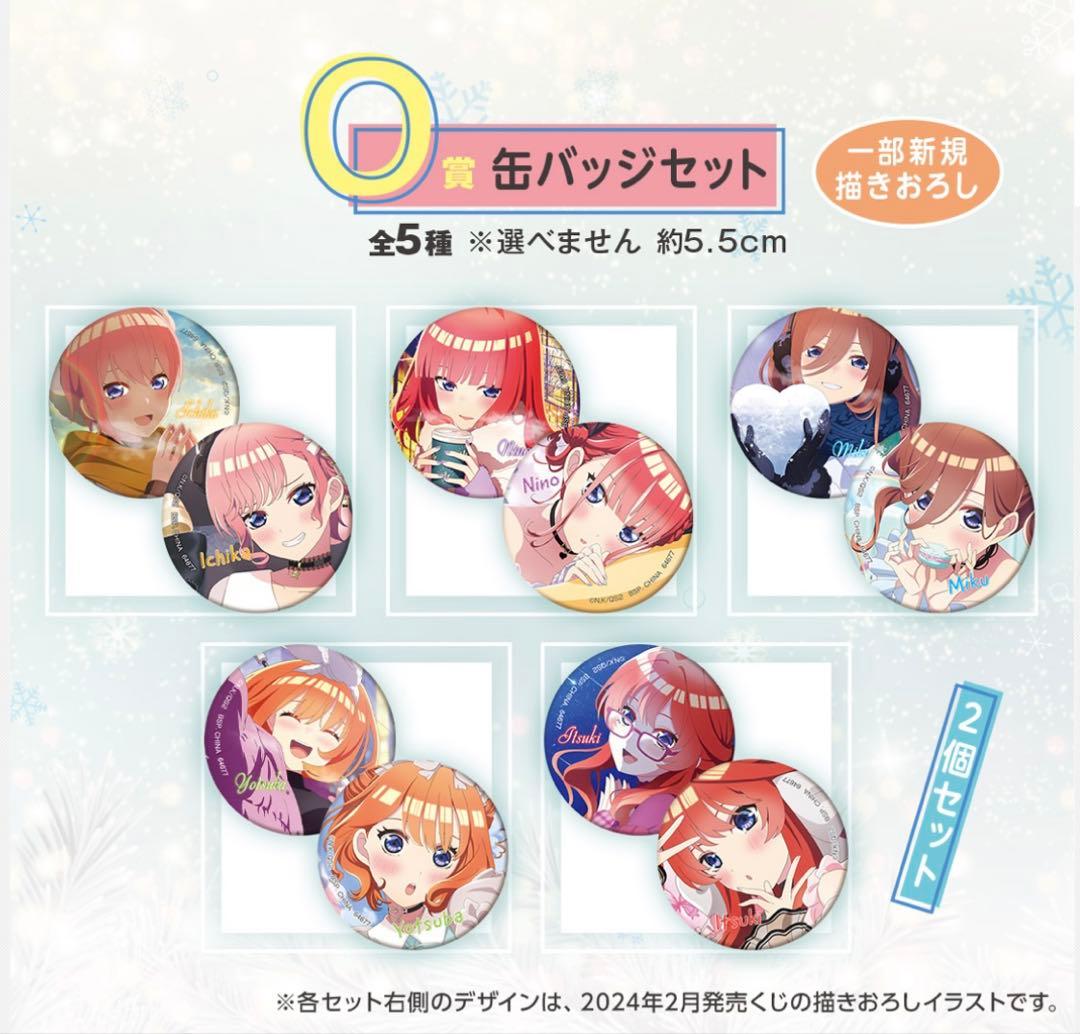 【全40種コンプ＋ラストワン】一番くじ 五等分の花嫁＊～ぬくもりを分かち合って～