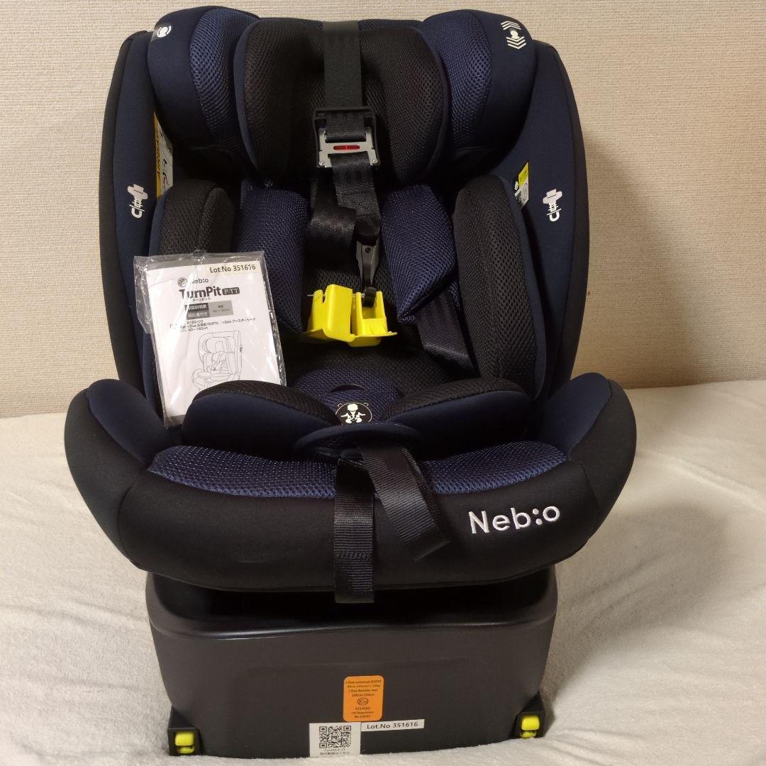 Neb:o ネビオ ターンピットチャイルドシート ネイビー取扱説明書付き 未使用
