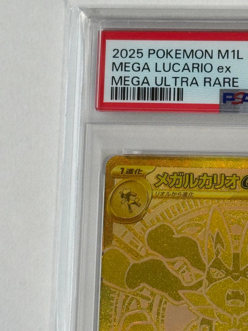 【PSA10】メガルカリオex mur