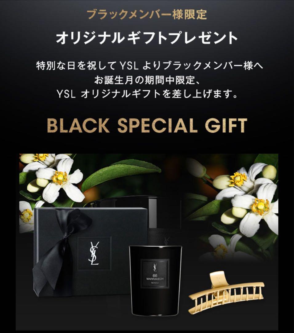 YSL 誕生日限定ギフトボックス ブラック