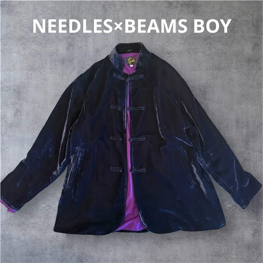 NEEDLES×BEAMS BOY ベロアチャイナジャケット カンフージャケット
