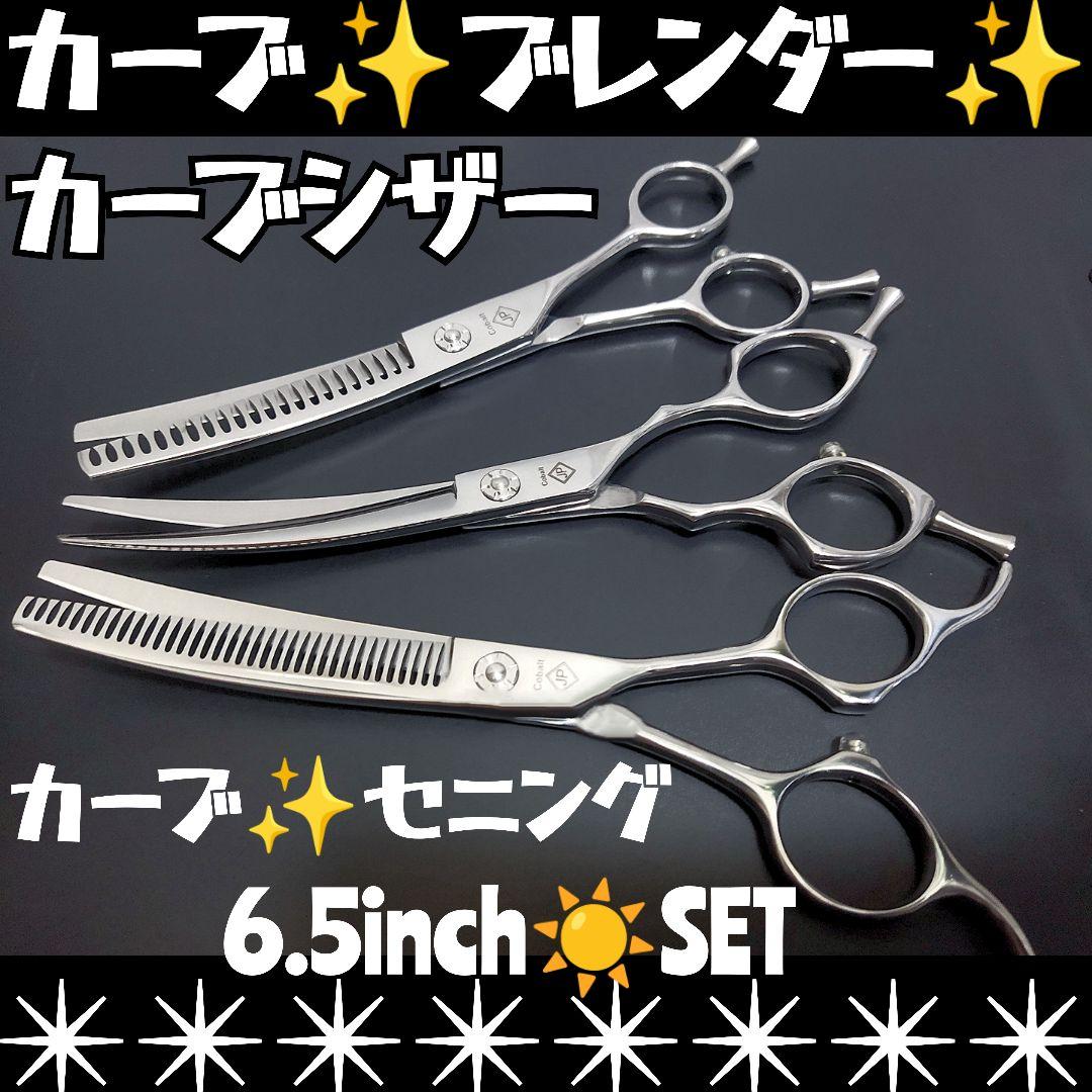 カーブシザーペットセニングトリマートリミングカーブブレンディングブレンダーハサミ