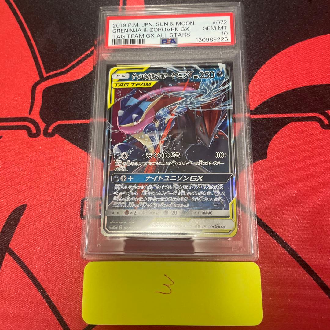 PSA10 ゲッコウガ＆ゾロアークGX RR/Greninja &Zoroark