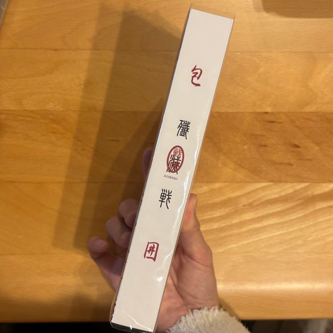 【美品】包囲殲滅戦 上下合本版 インドの大運動会 ドスベロ ツイステ