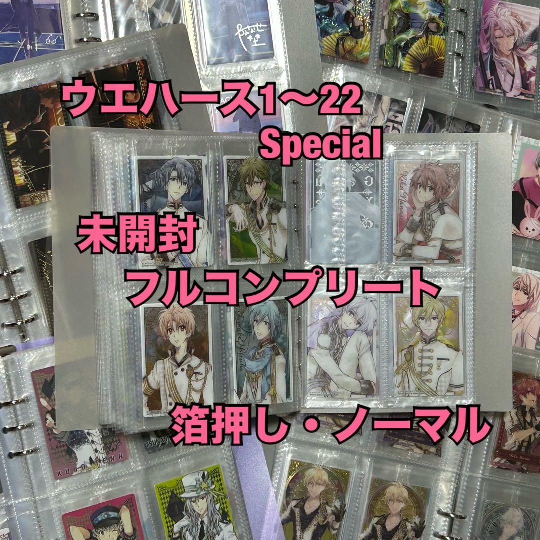 未開封コンプ アイドリッシュセブン アイナナ ウエハース Special1〜22