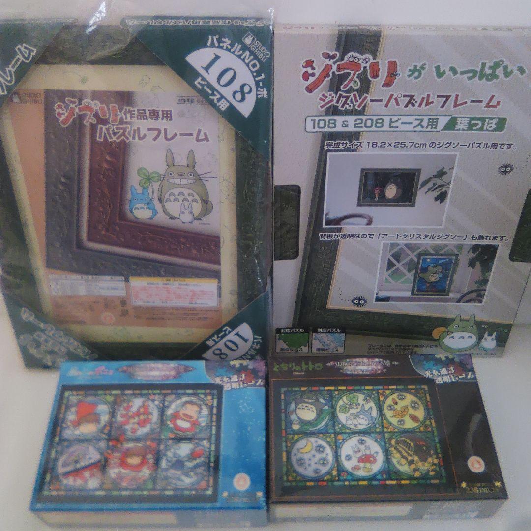 ジブリジグソーパズルセット