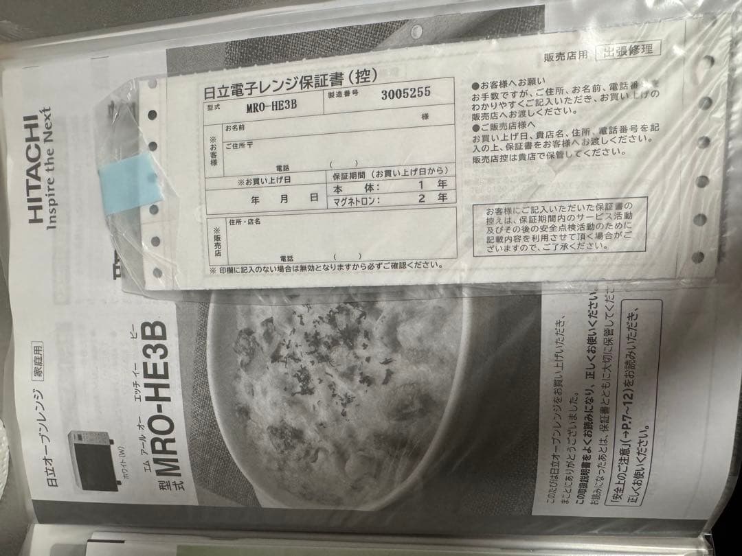 HITACHI MRO-HE3B オーブンレンジ 2023年製