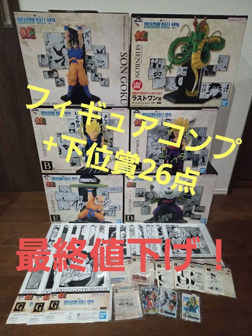 一番くじ ドラゴンボール 40th 其之二 フィギュアフルコンプセット +下位賞