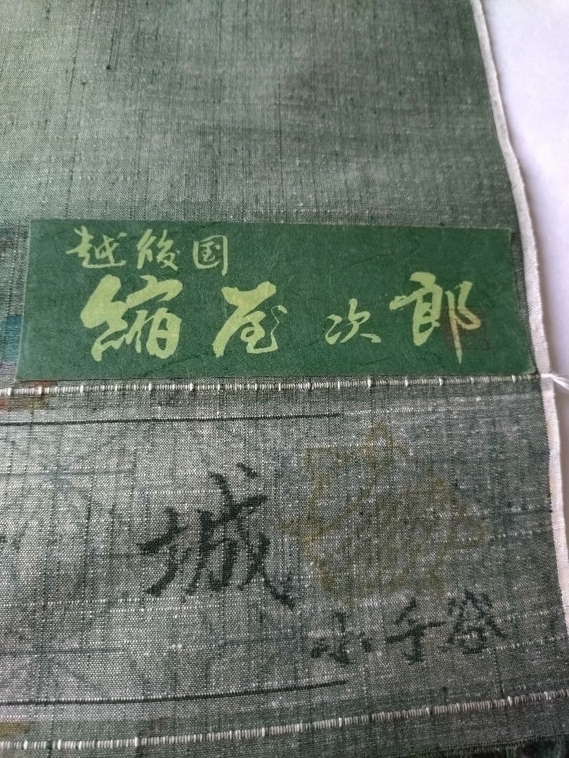 真綿結城　紬　着物反物　 　伝統工芸　新品未使品　美品