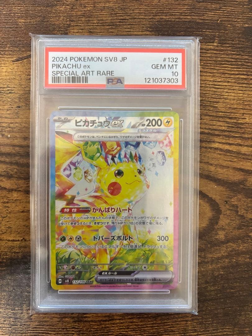 PSA10 ピカチュウ ex SAR