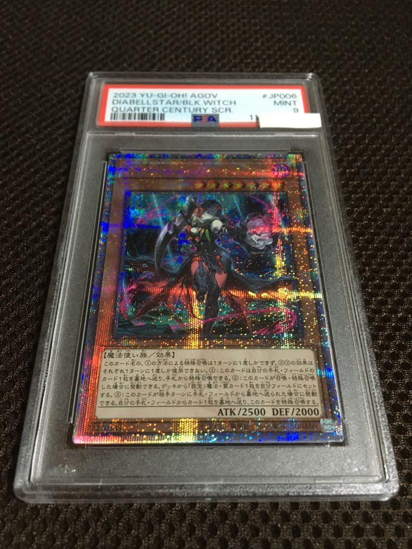 フォローで割引！ 遊戯王 PSA9 黒魔女ディアベルスター 25thシークレット