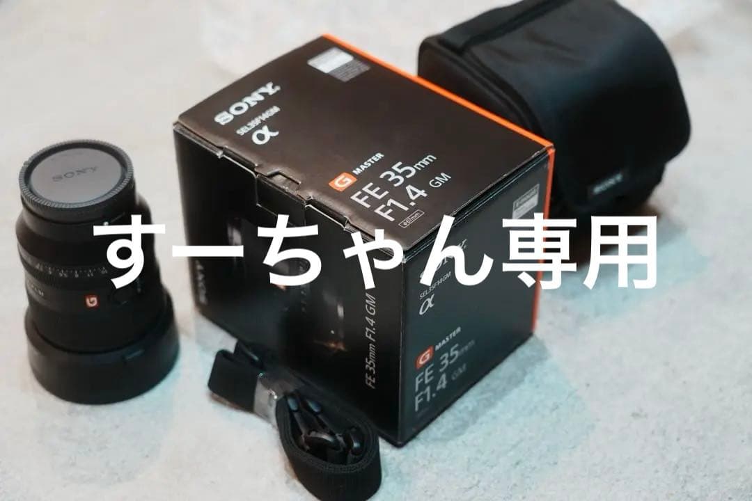 SONY FE35mm F1.4 GM Eマウントレンズ