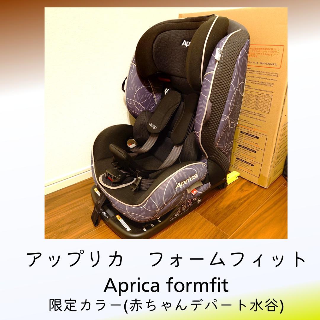 かめさん専用アップリカ フォームフィット ISOFIX シート限定カラー