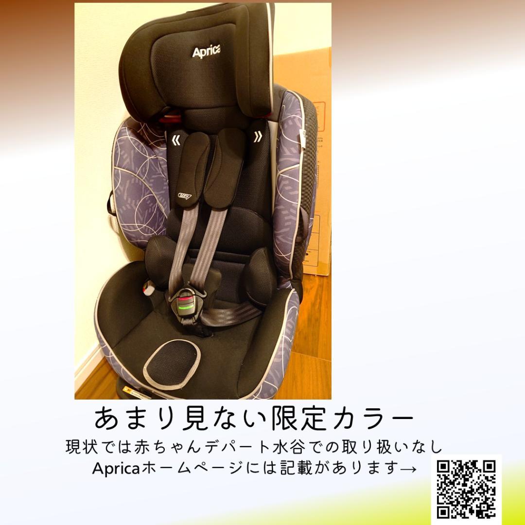 かめさん専用アップリカ フォームフィット ISOFIX シート限定カラー