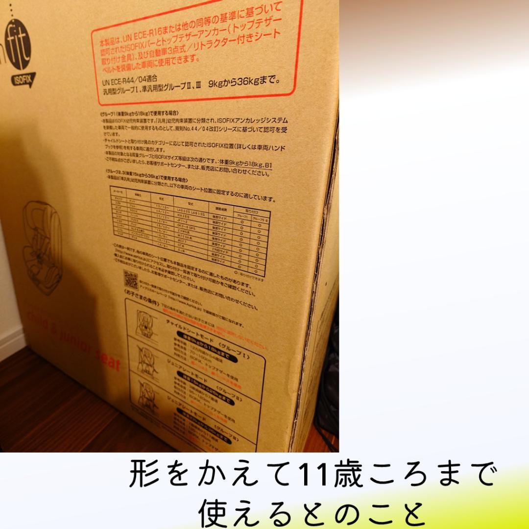 かめさん専用アップリカ フォームフィット ISOFIX シート限定カラー