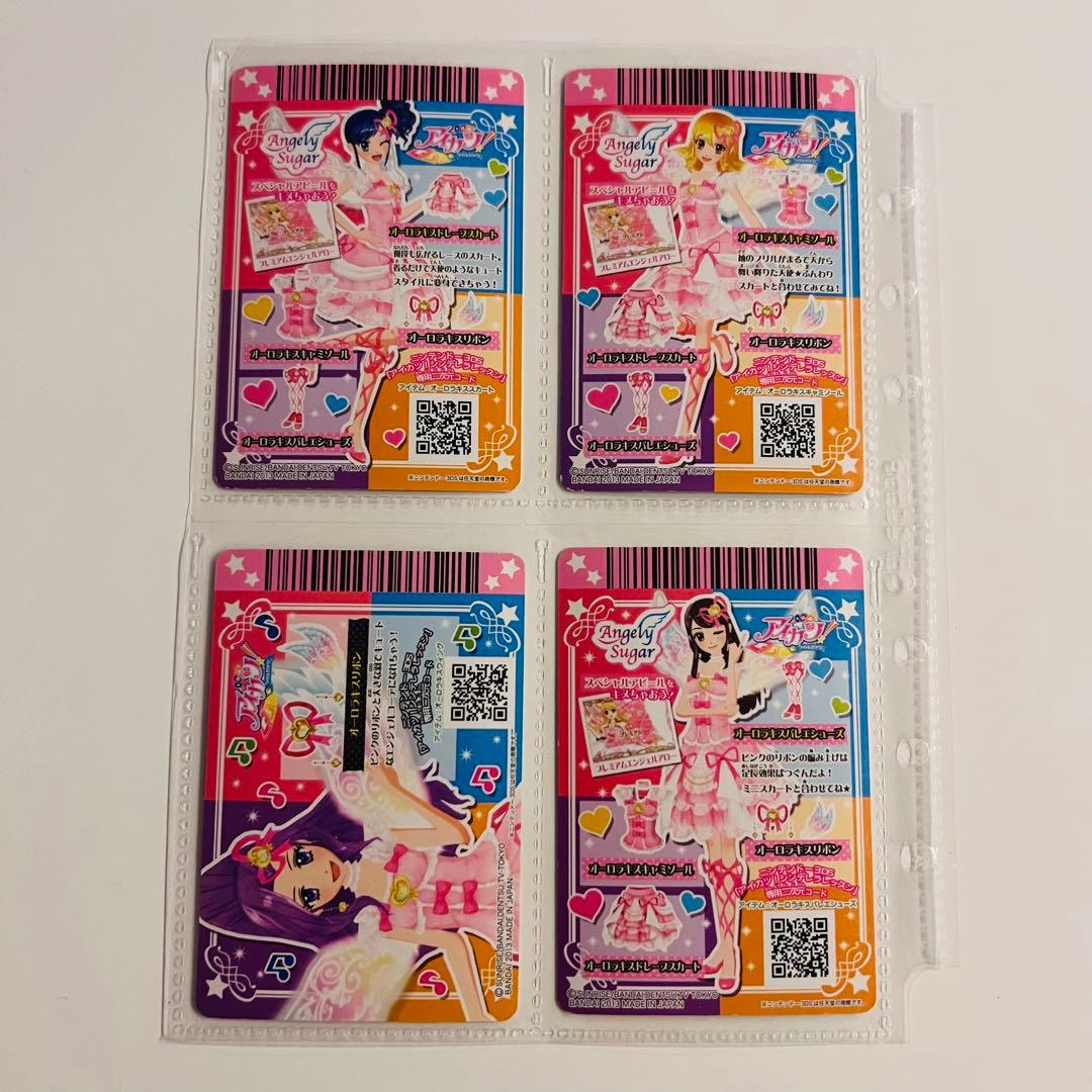 アイカツカード オーロラキスコーデ コンプ